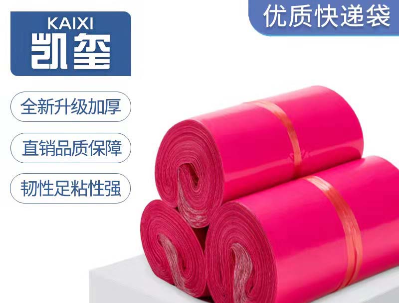 藁城玫红色快递袋价格