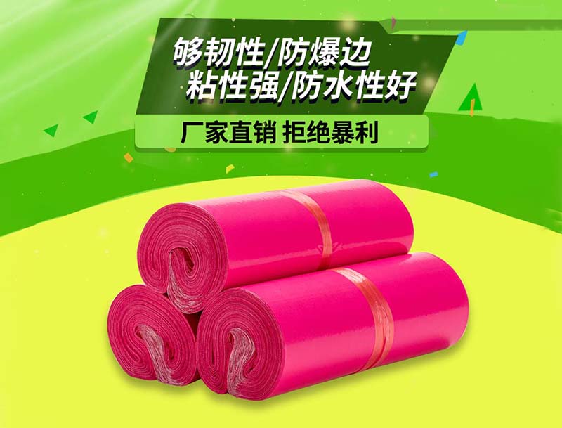 藁城玫红色快递袋-03