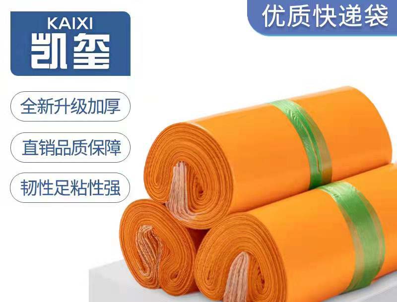 藁城橙色快递袋定制