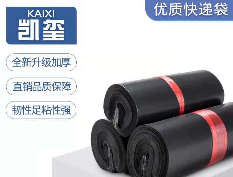 藁城黑色快递袋厂家
